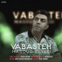 دانلود آهنگ جدید مسعود الیاسی به نام وابسته